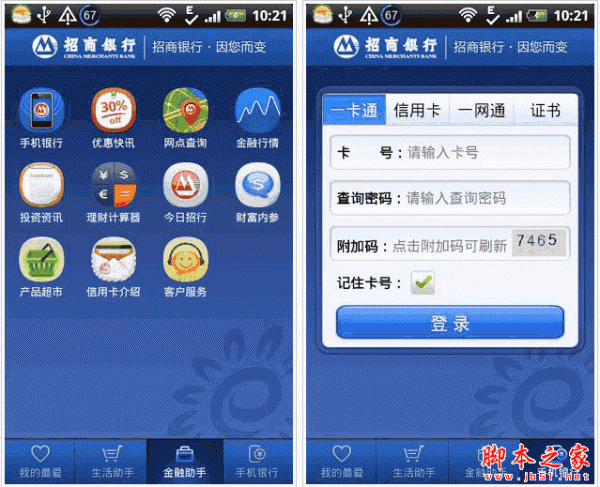 招商银行手机银行下载 招商银行网上银行手机
