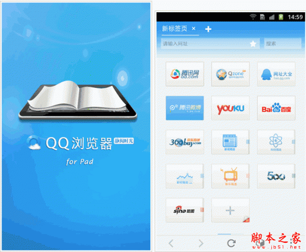 QQ浏览器HD版 for android v2.3.6.140 安卓平板