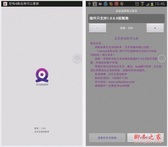 叉叉酷跑助手 快速刷分游戏辅助工具 for andro