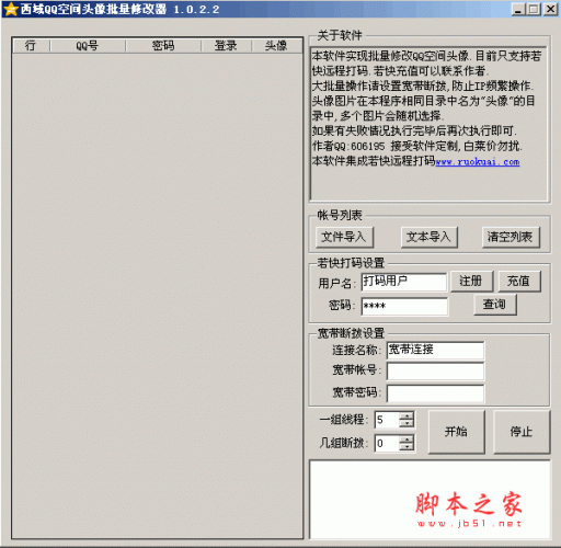 qq头像 西域QQ空间头像批量修改 v1.0.2.2 绿色免费版 ...