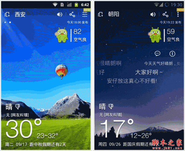 360天气预报手机版下载 360天气手机客户端版