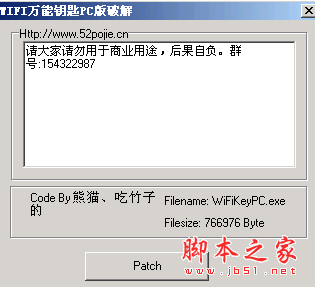 wifi万能钥匙pc版 破解版 2.8.1 电脑版 下载-脚