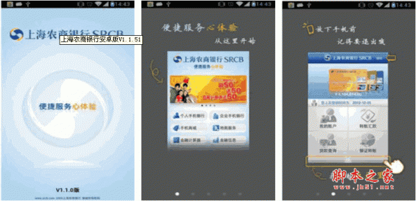 上海农商银行 上海农商银行安卓版 上海农商银