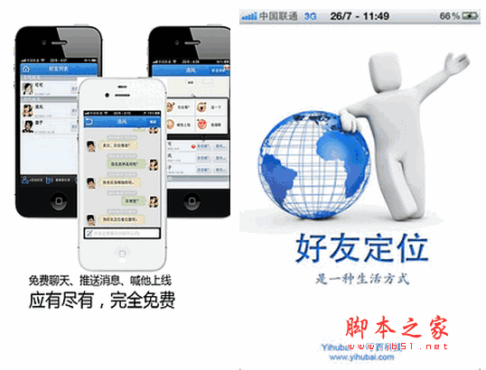 手机定位 好友定位app 手机定位软件 for android v2.81 安卓版 下载-脚本之家