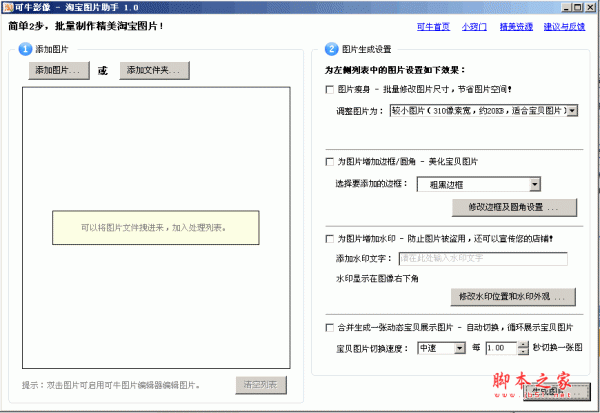 图片处理软件+可牛影像淘宝图片助手