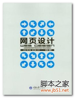 网页设计(张毅) PDF 高清文字版[29M] 电子书 
