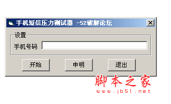 <em>短信</em>轰炸器 手机<em>短信压力测试</em>器 短信轰炸机 v