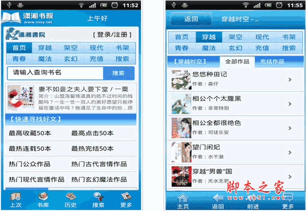 潇湘书院首页 潇湘书院 潇湘书院全本免费小说