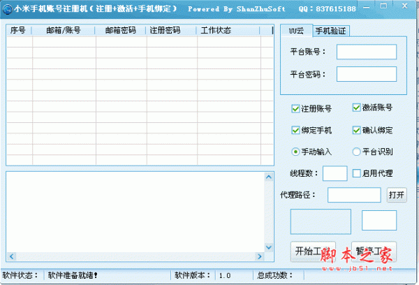 小米账号注册 山猪小米手机账号注册机 小米手