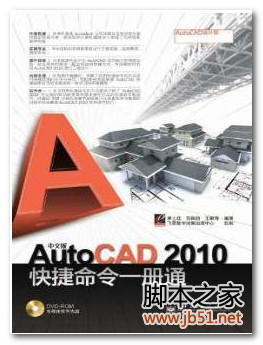 中文版AutoCAD2010快捷命令一册通PDF文字cad后高度高清变了打印图片
