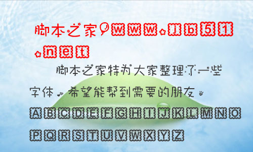 樱花云朵小胡子字体 卡通可爱中文字体 字体下载