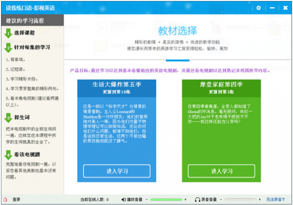 英语口语练习软件下载 读我练口语影视英语软