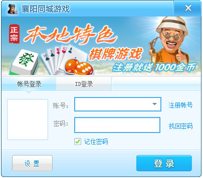 襄阳同城游戏大厅下载 襄阳同城游戏 v2.94 中