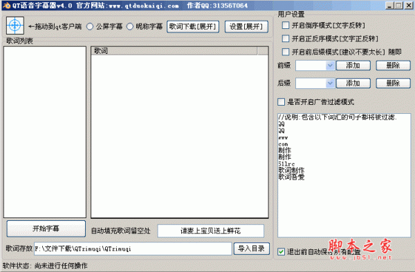 <em>QT语音</em>字幕器 <em>QT语音</em>辅助工具 v4.0 绿色免费