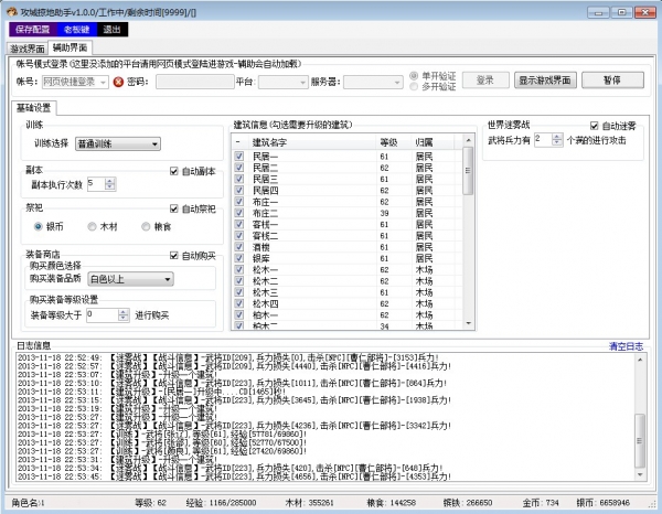 攻城掠地外挂下载 攻城掠地外挂 v1.0.0 免费无