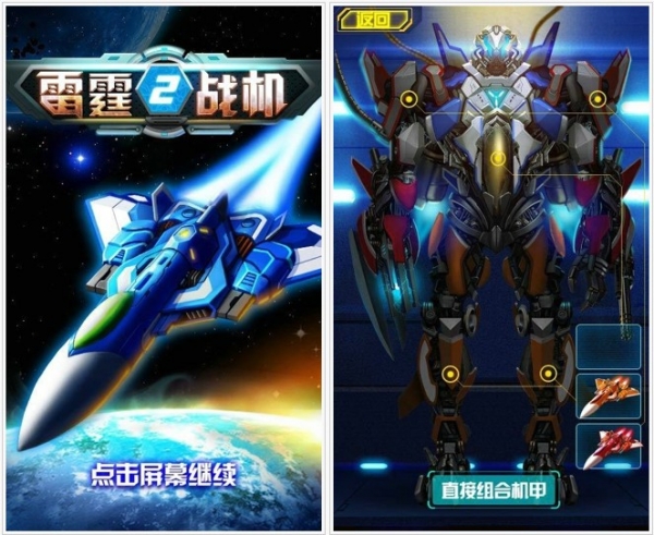 雷霆战机2破解版 v1.01.00 免费版 下载