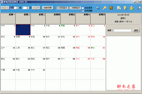 日历记事本软件 普瑞日历记事本图片