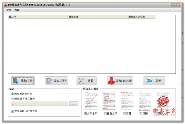 PDFdo Add Watermark PDF批量加水印工具v