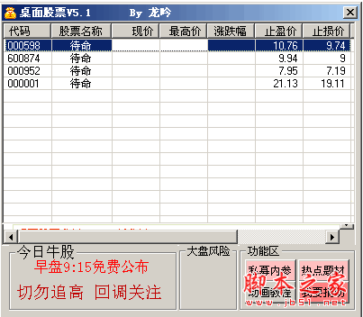 桌面股票(桌面股票行情软件) v6.8 中文绿色免费版