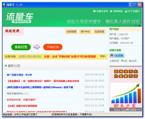 流量车 淘宝刷流量软件 v1.22 中文绿色版 下载