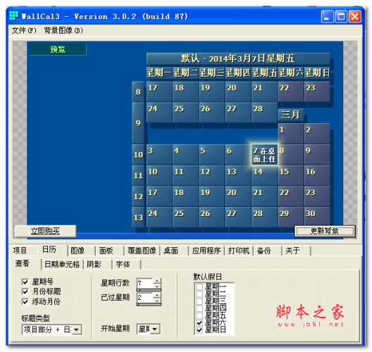 Wallpaper Calendar Zepsoft : Wallpaper calendar 桌面日历下载 v 汉化绿色特别版 下载 脚本之家 Wallpaper Calendar Zepsoft : Wallpaper calendar 桌面日历下载 v 汉化绿色特别版 下载 脚本之家