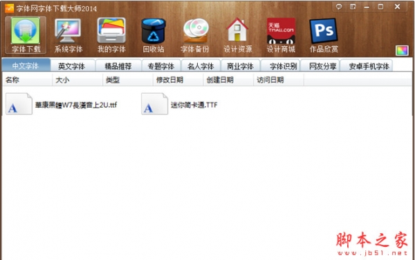 字体网字体下载大师 v3.8 绿色版 下载