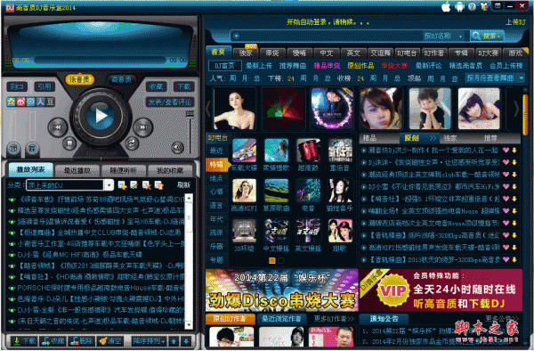 dj音乐盒下载 高音质DJ音乐盒 2014 中文官方安