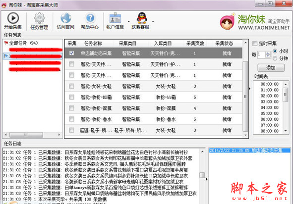 <em>淘你妹</em>淘宝客采集大师 v2.0.0.7 绿色版 下载-脚
