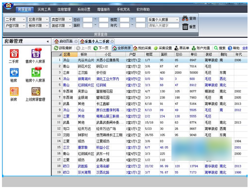 梵讯房屋中介管理软件下载 梵讯房屋管理系统