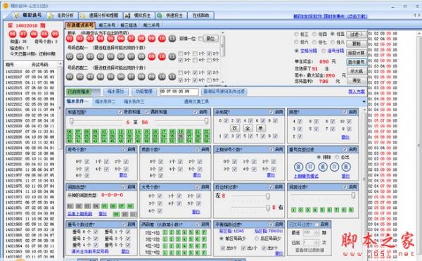 精彩11选5软件 v2.2.6 安装版 下载