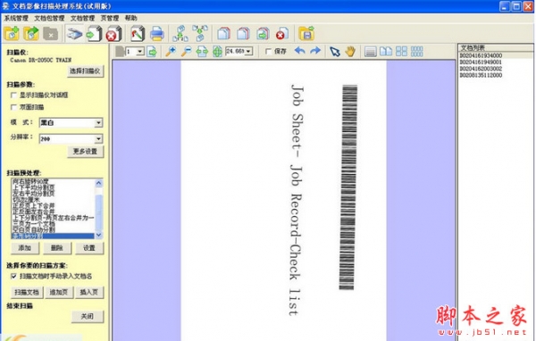 文档扫描影像处理软件 v3.0 中文安装版 下载