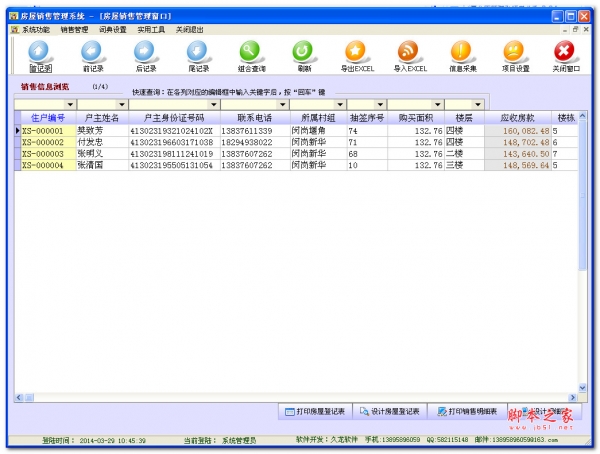 房地产销售管理软件 房屋销售管理系统 v1.0 绿