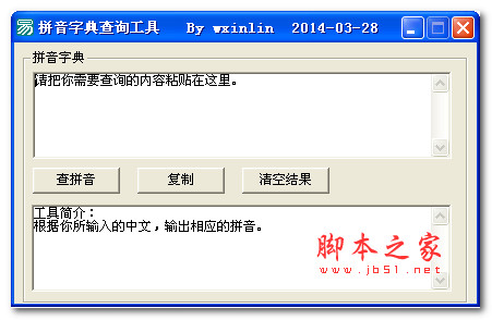汉字拼音 拼音字典查询工具 v1.0 绿色版 下载-