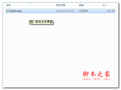 视频解码器 RealCodec播放器插件 V1.0 最新版