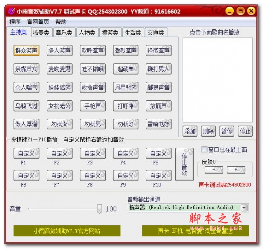 音效精灵 小雨音效辅助 v7.7 绿色版 下载