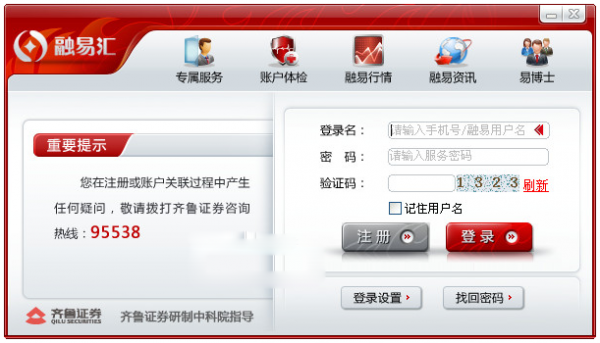 齐鲁证券融易汇下载 齐鲁证券融易汇标准版软
