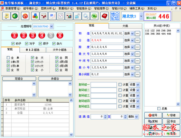 博众快3彩票软件 v1.9.65 免费安装版