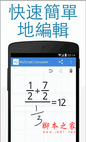MyScript计算器(手写输入计算器) for Android v