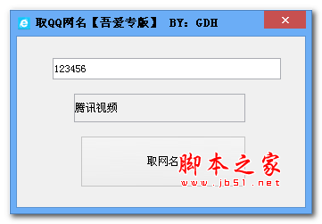 取qq网名