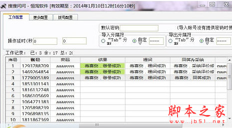 搜搜问问问答推广软件 v3.5.0 中文共享版 下载