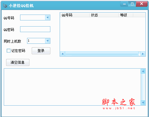 小逆挂QQ挂机(挂q软件) v1.1 绿色版 下载