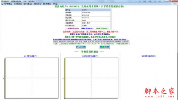智驰防恶意点击系统客户端 v9.0.5.164 中文安