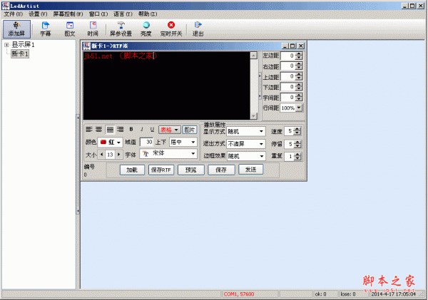 LED广告屏字幕编辑器(LedArtist) v1.2 中文绿色