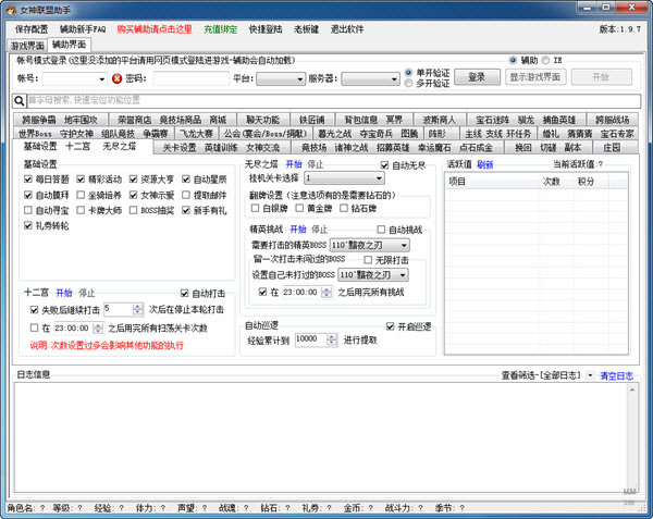 <em>女神联盟助手</em> v1.9.7 官方<em>最新版</em> 下载-脚本之家