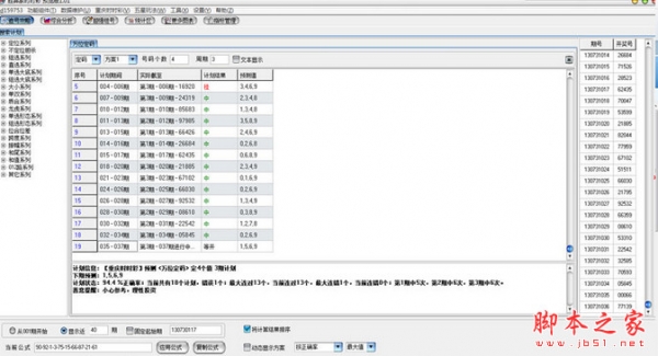 胜算家时时彩 v2.2 免费安装版 下载