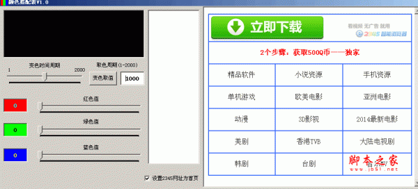 可可颜色搭配表大全 V1.02 绿色免费中文版 下载-脚本之家