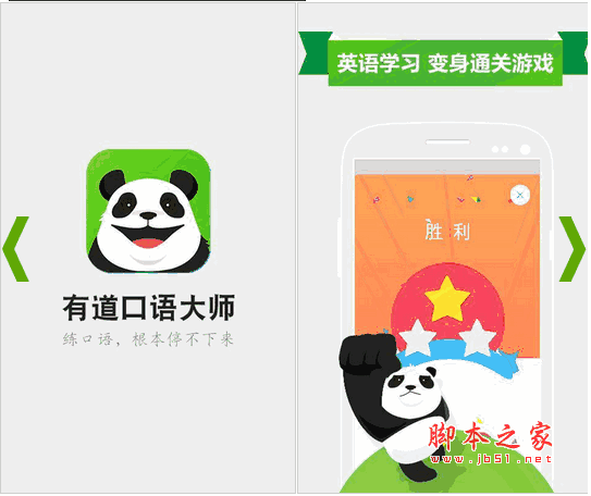 英语口语练习软件 有道口语大师 for android v1