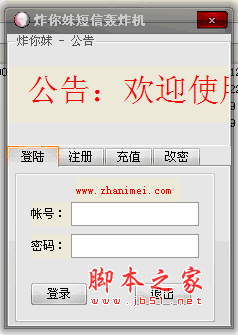 短信<em>轰炸机</em>下载 <em>炸你妹</em>短信<em>轰炸机</em> v1.0 绿色版