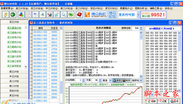 博众时时彩软件 v2.3.72 免费安装版 下载