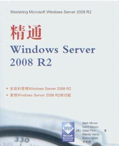 精通Windows Server 2008 R2 PDF扫描版[MB